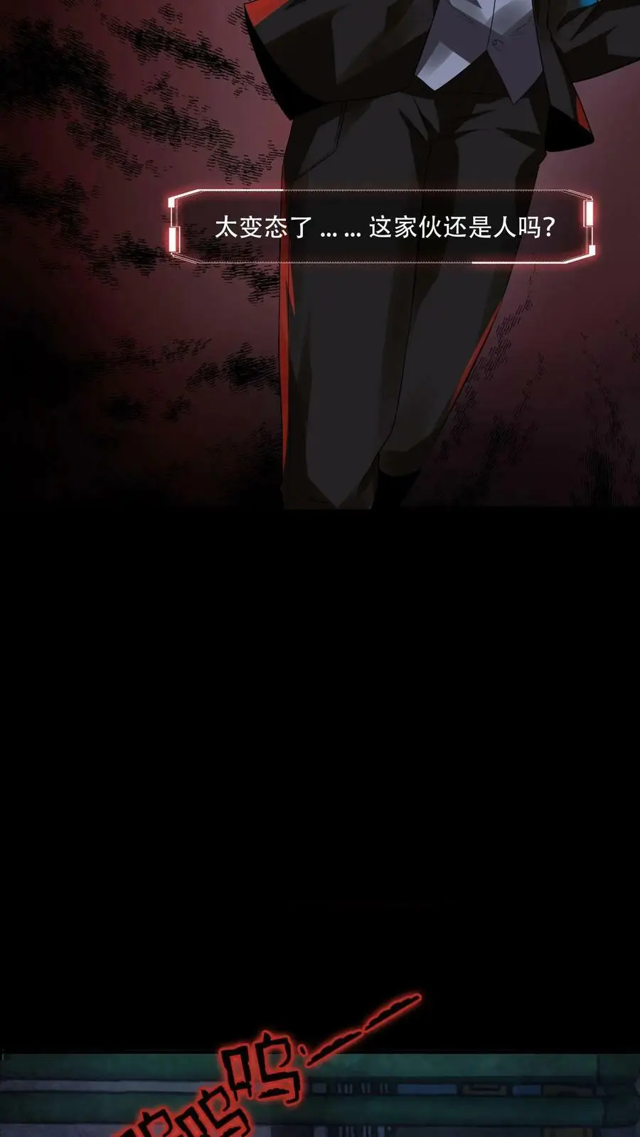 第4话 精神值不对劲 第18页