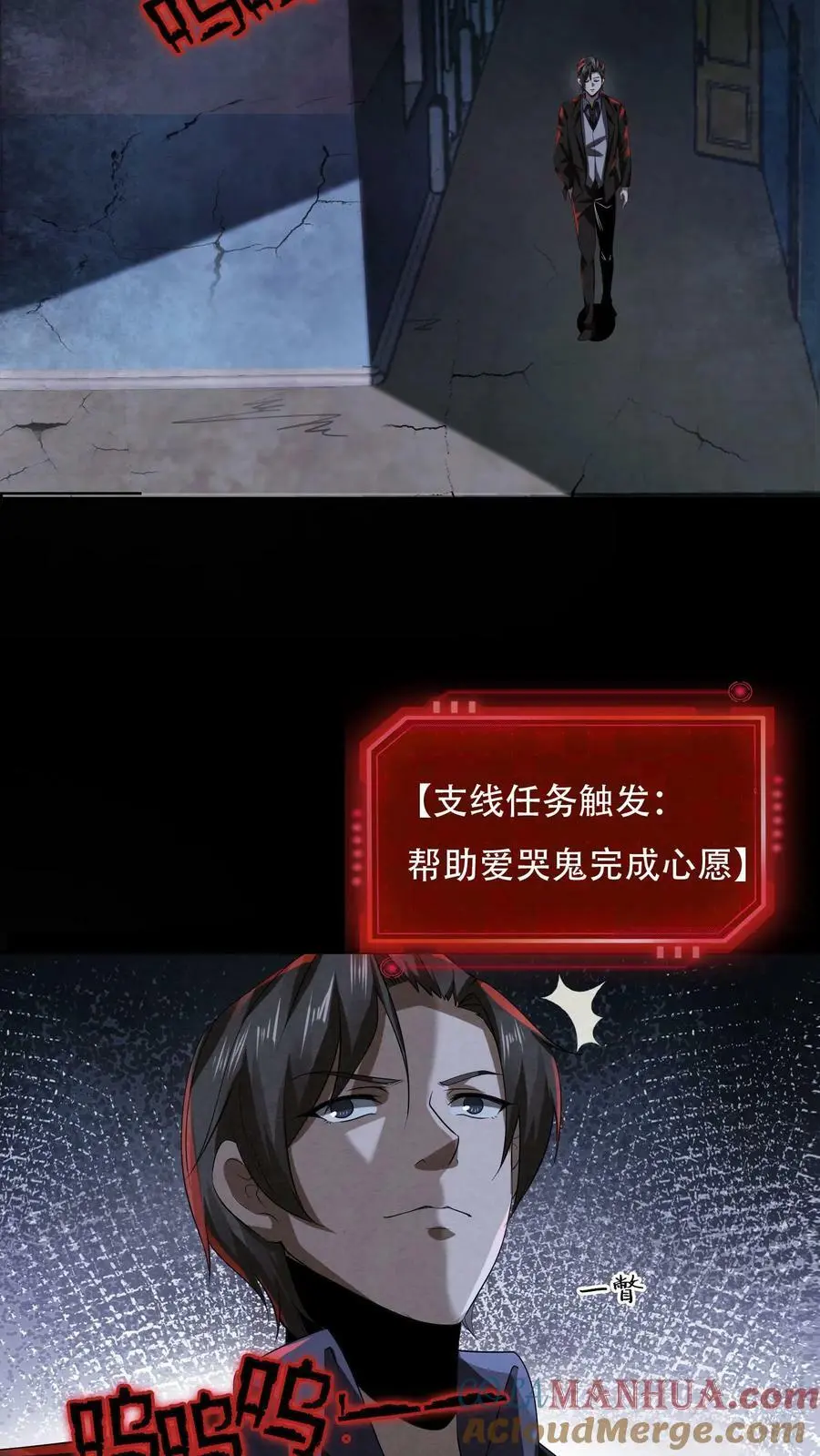 第4话 精神值不对劲 第19页