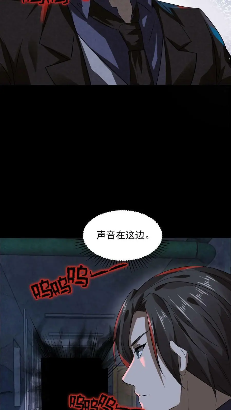 第4话 精神值不对劲 第20页