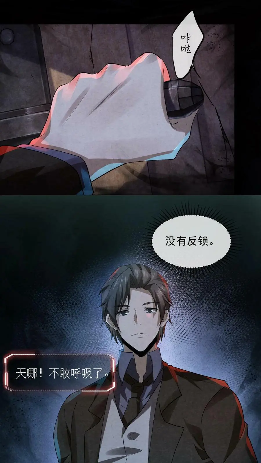 第4话 精神值不对劲 第24页
