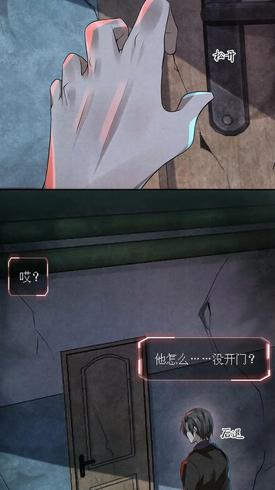第4话 精神值不对劲 第26页