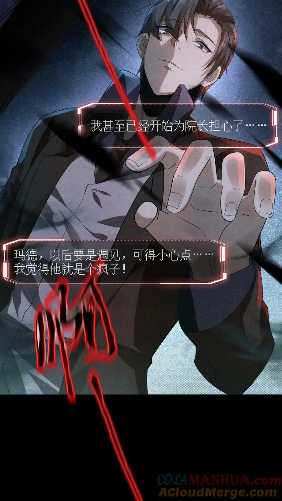 第4话 精神值不对劲 第33页