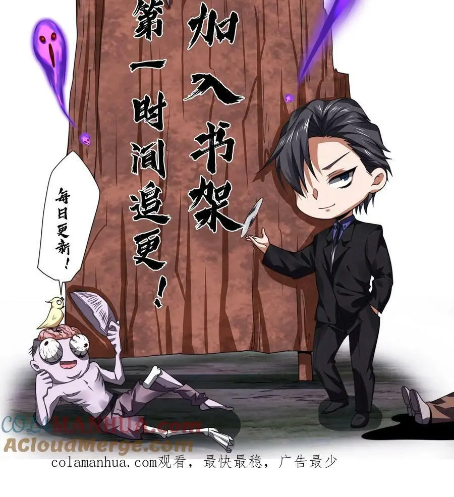 第4话 精神值不对劲 第35页