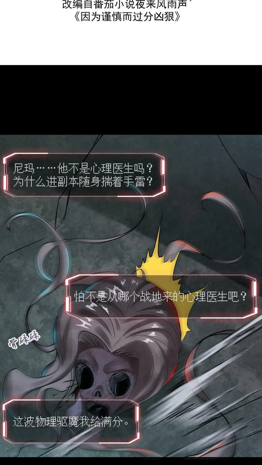 第3话 这家伙很吓鬼 第2页
