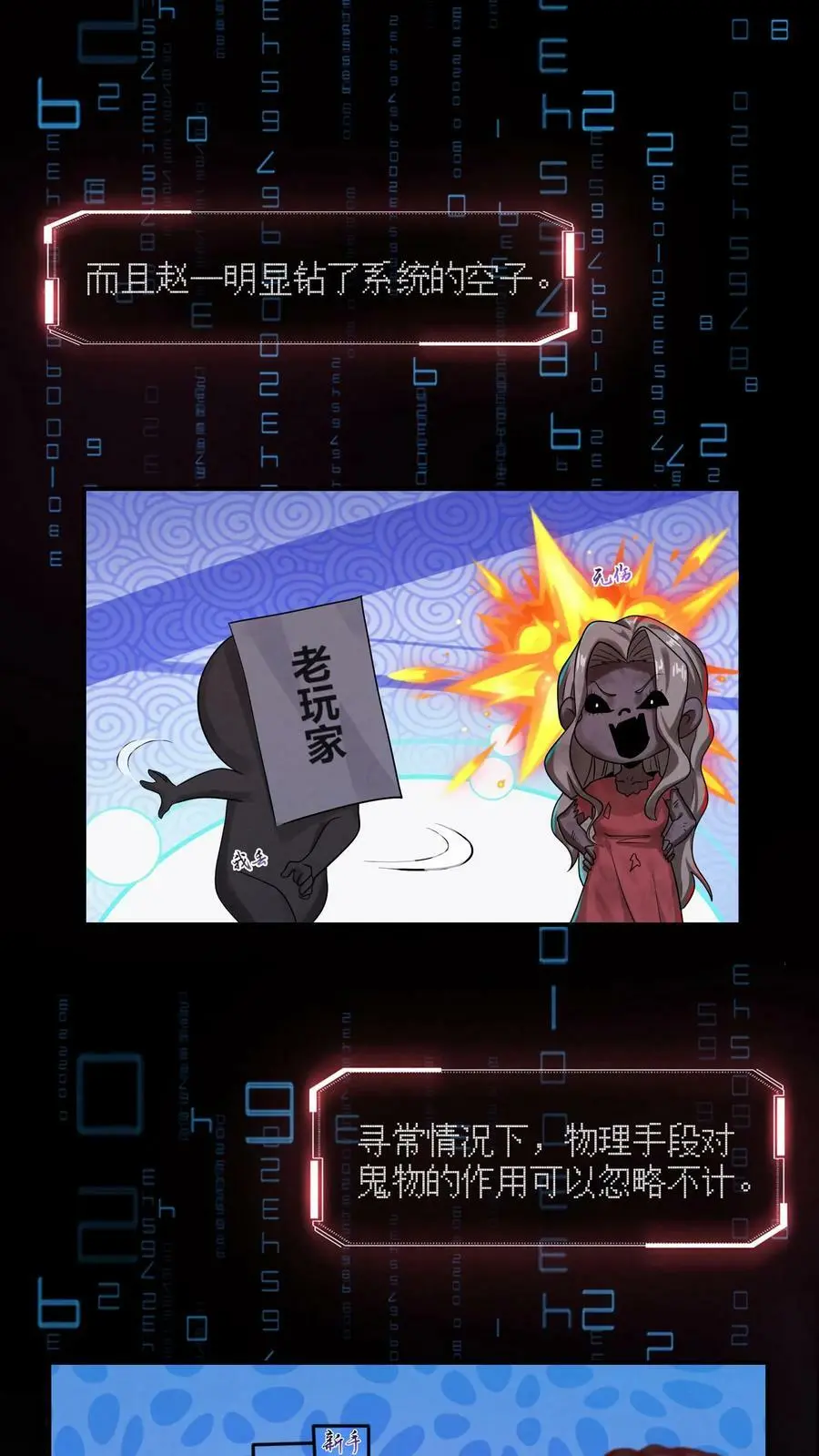 第3话 这家伙很吓鬼 第5页