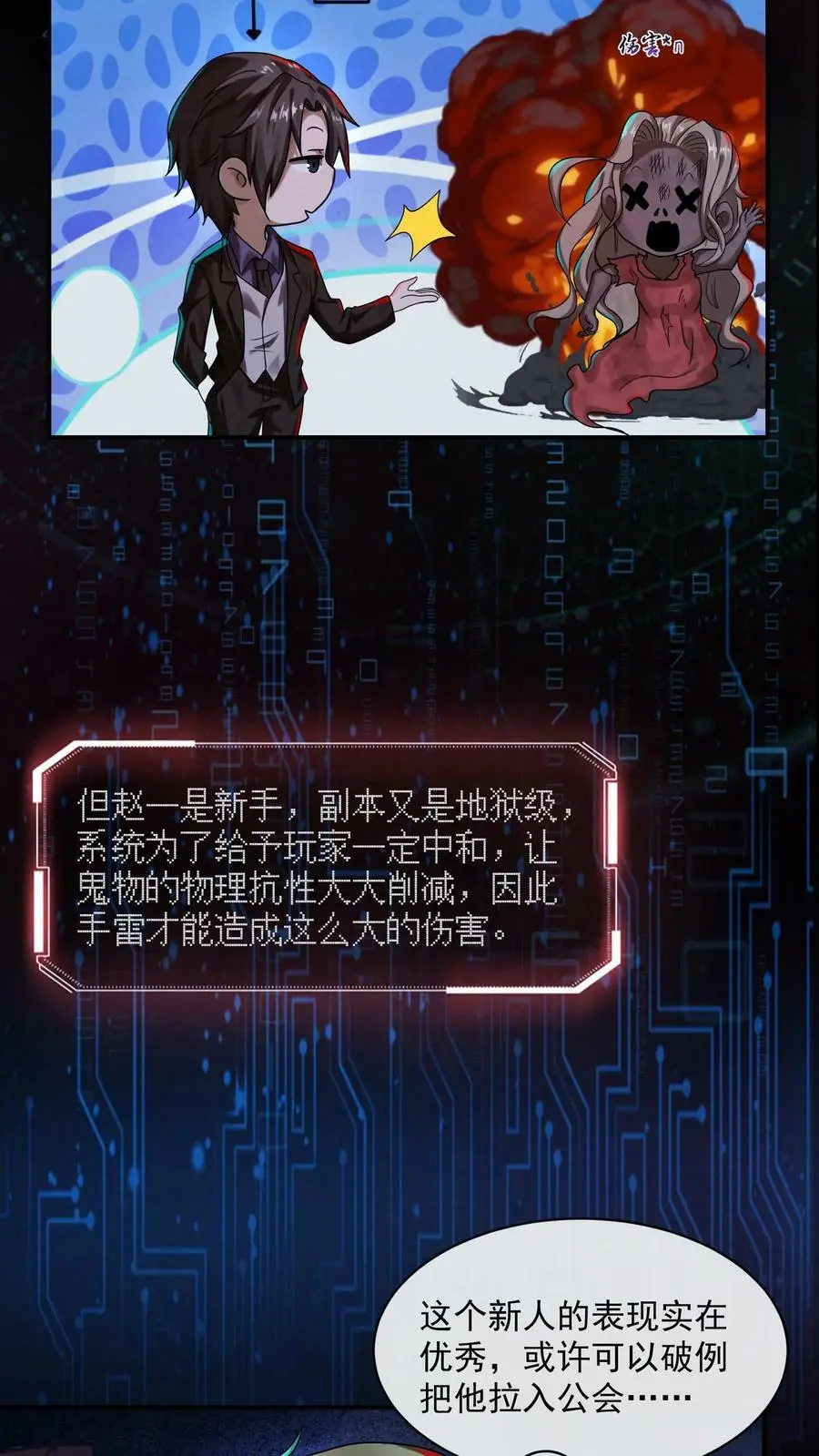 第3话 这家伙很吓鬼 第6页