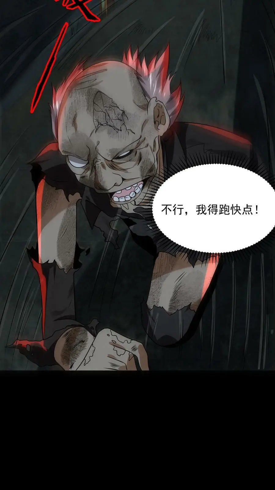 第3话 这家伙很吓鬼 第26页