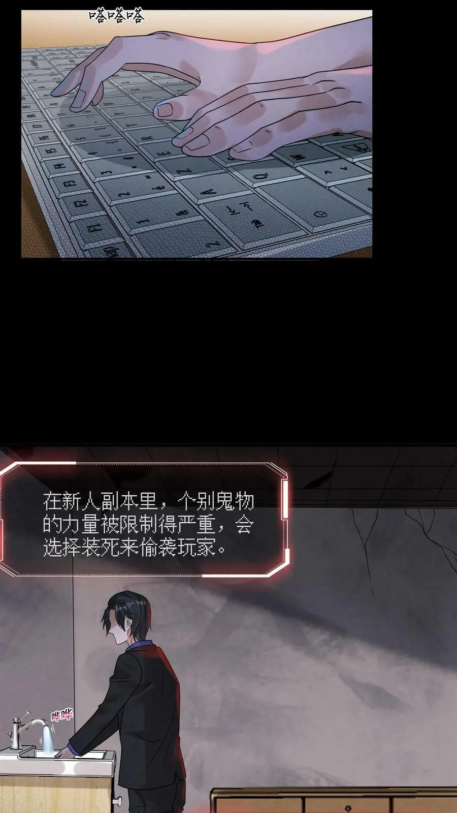 第3话 这家伙很吓鬼 第39页