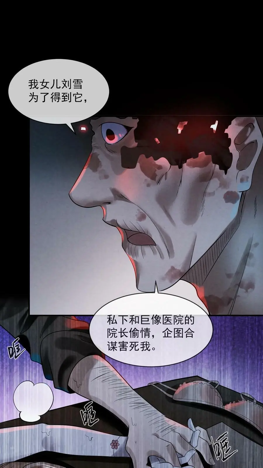 第2话 新人很变态 第5页