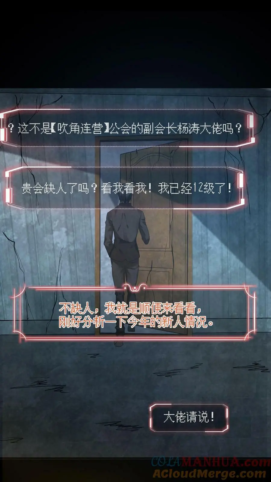 第2话 新人很变态 第13页