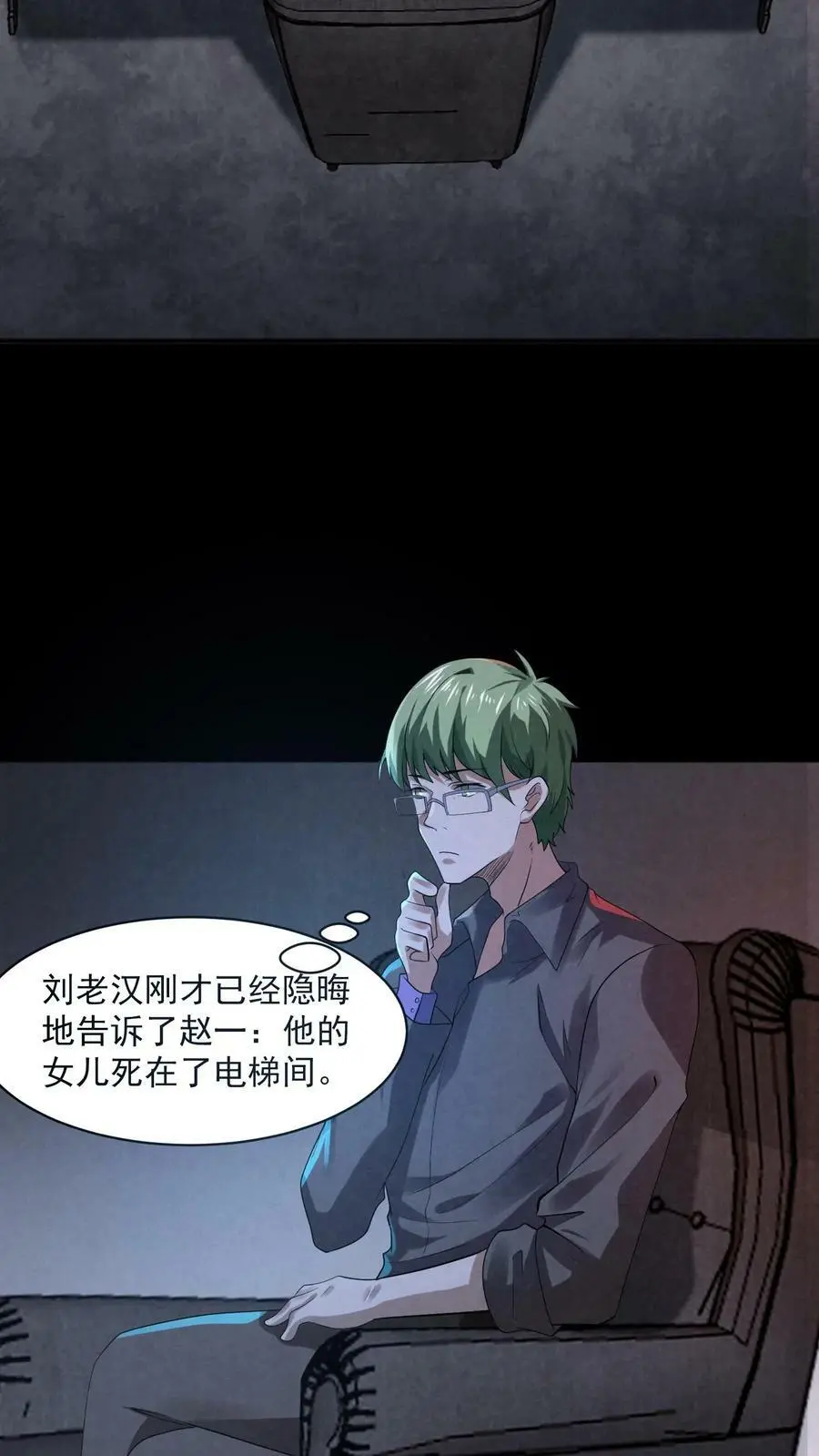 第2话 新人很变态 第15页
