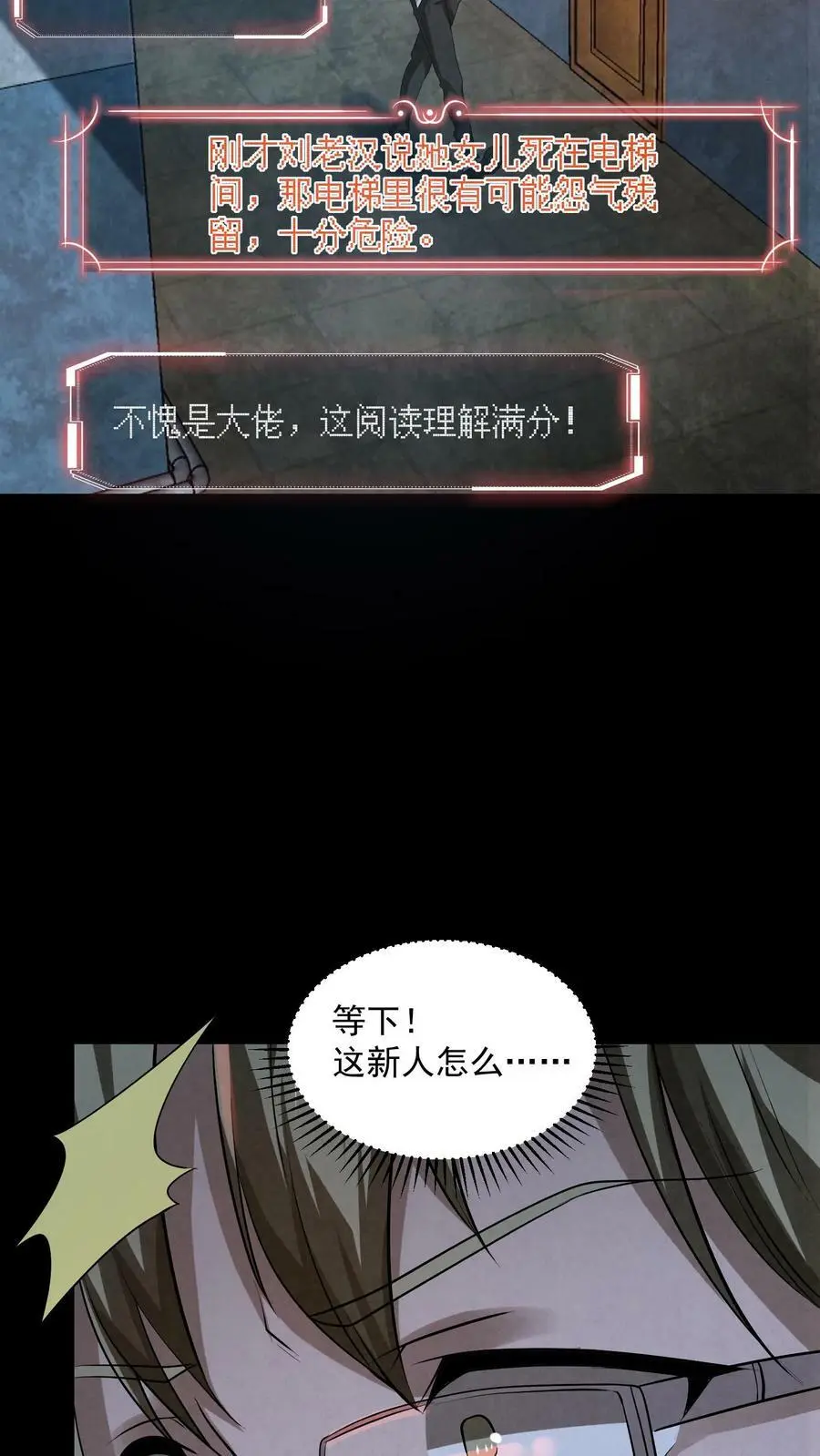 第2话 新人很变态 第17页