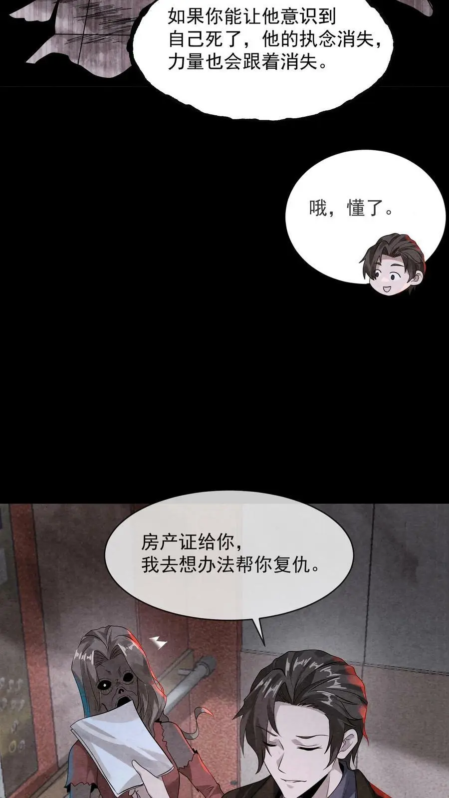 第2话 新人很变态 第48页