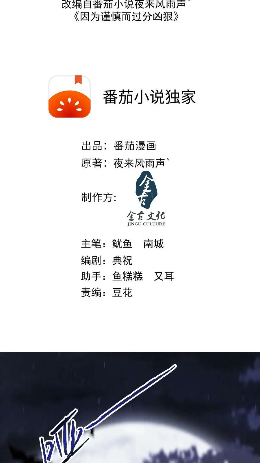 第1话 诡异游戏 第2页
