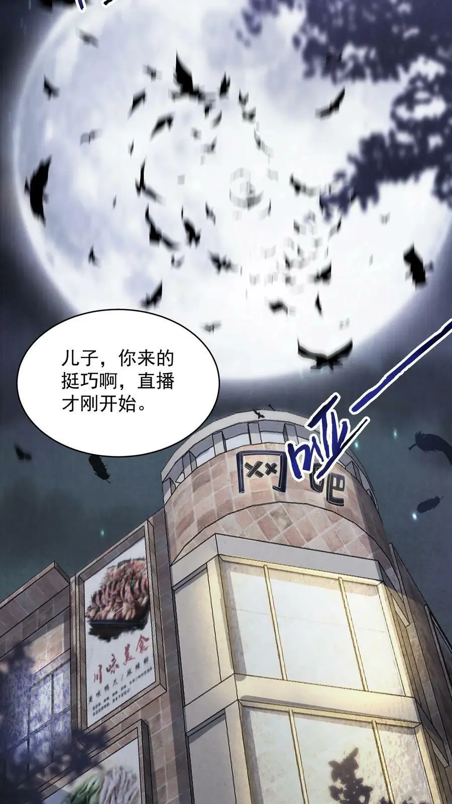 第1话 诡异游戏 第3页