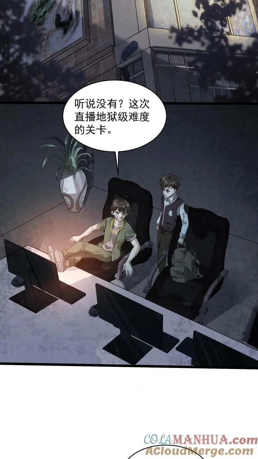 第1话 诡异游戏 第4页