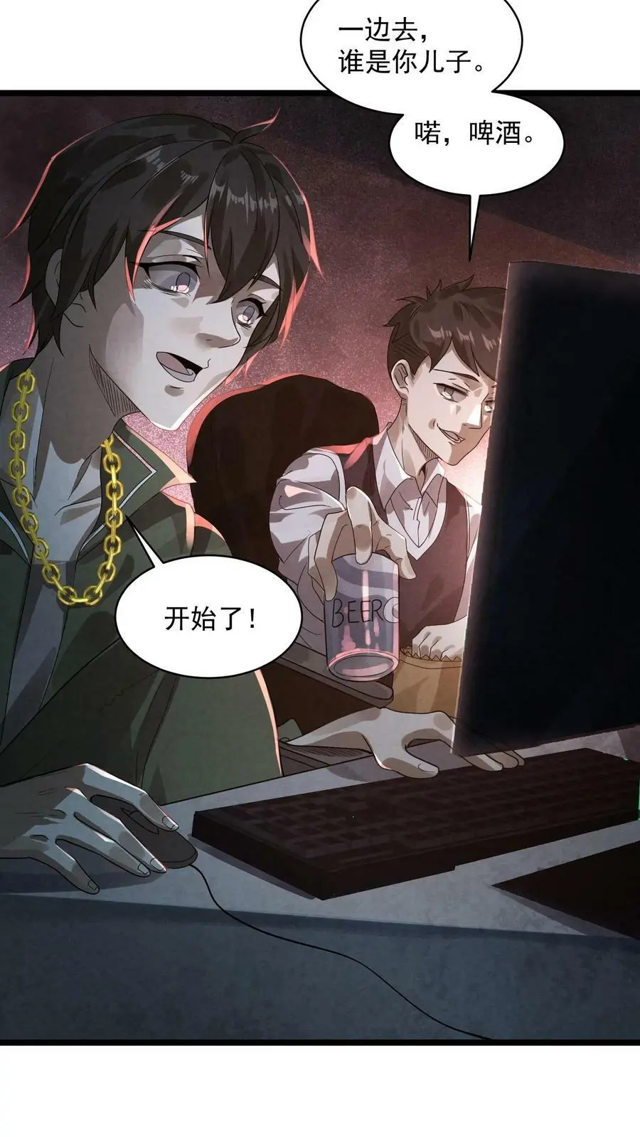 第1话 诡异游戏 第5页
