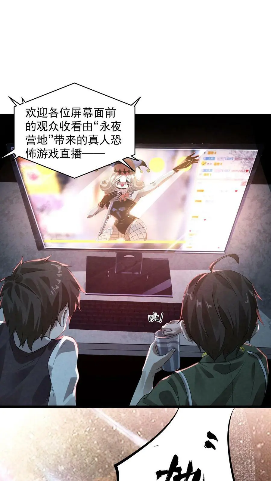 第1话 诡异游戏 第6页
