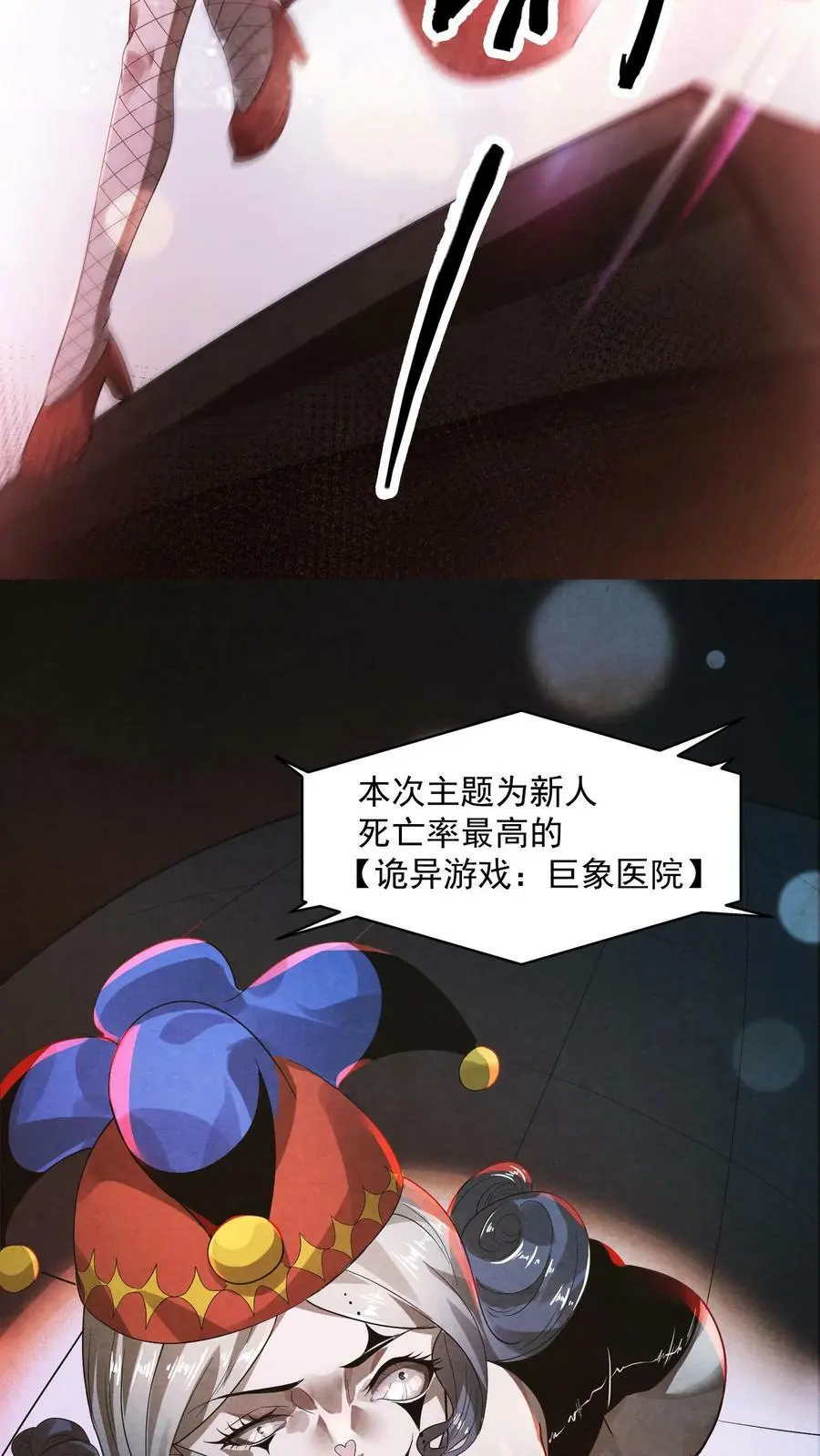 第1话 诡异游戏 第8页