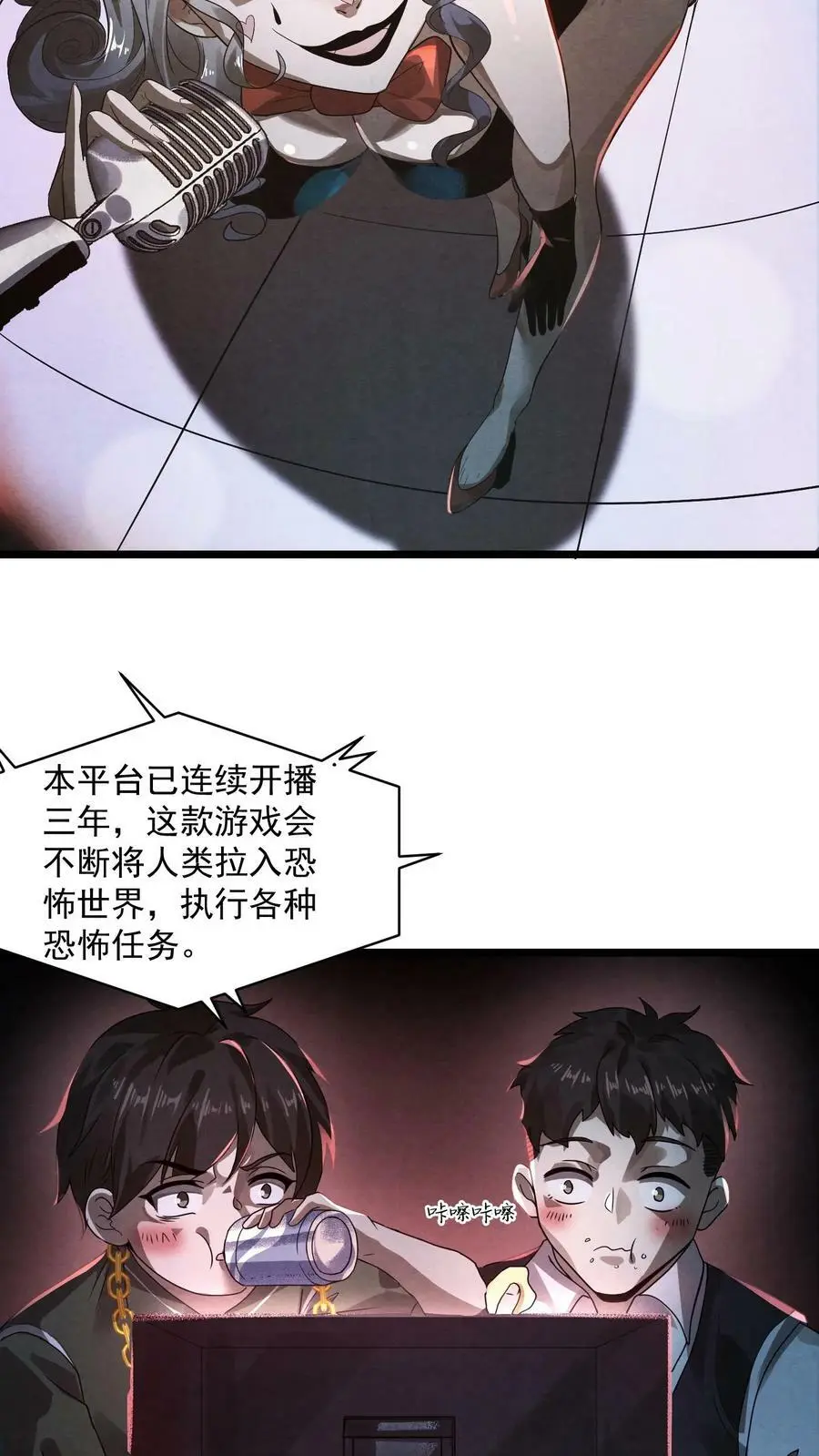 第1话 诡异游戏 第9页