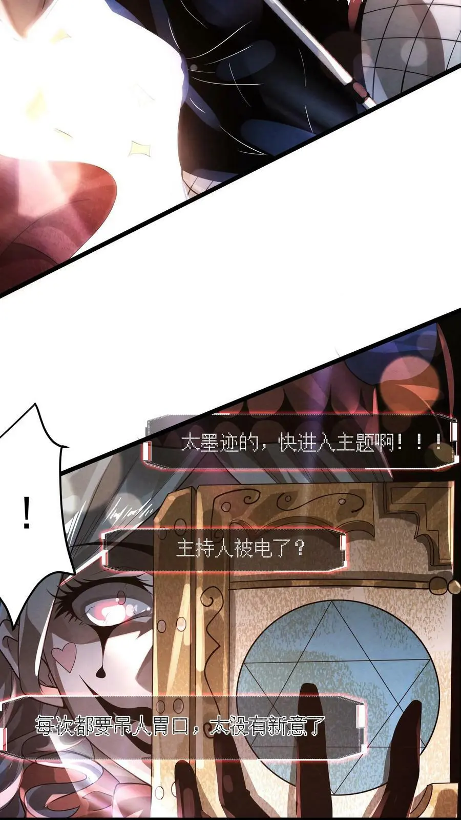 第1话 诡异游戏 第11页