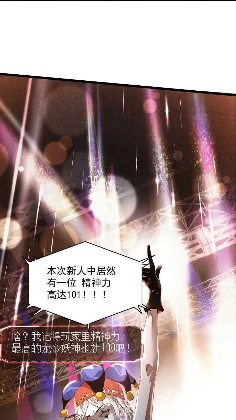 第1话 诡异游戏 第12页