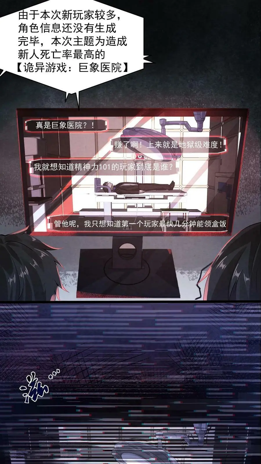 第1话 诡异游戏 第14页