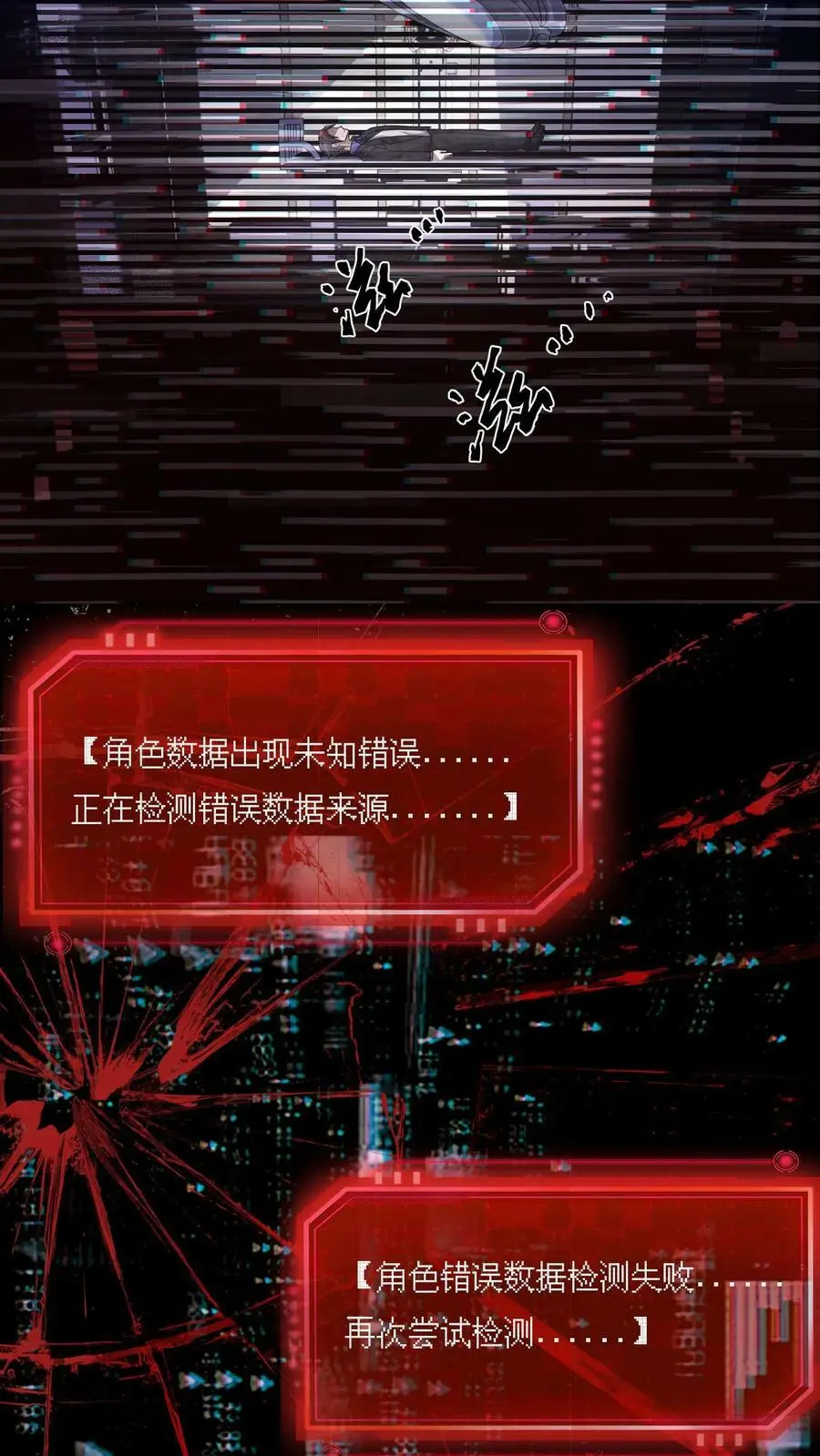 第1话 诡异游戏 第15页