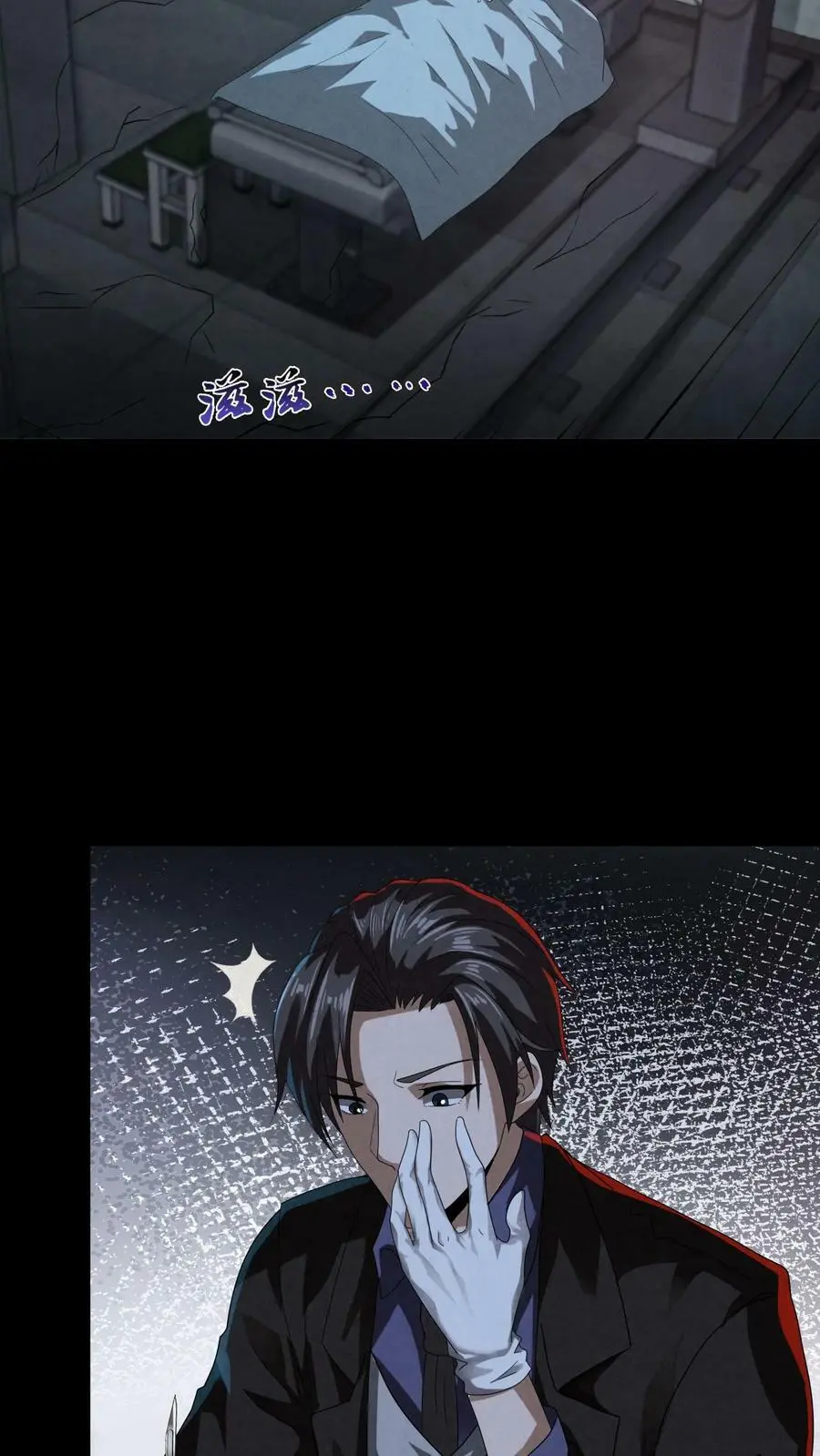 第1话 诡异游戏 第20页