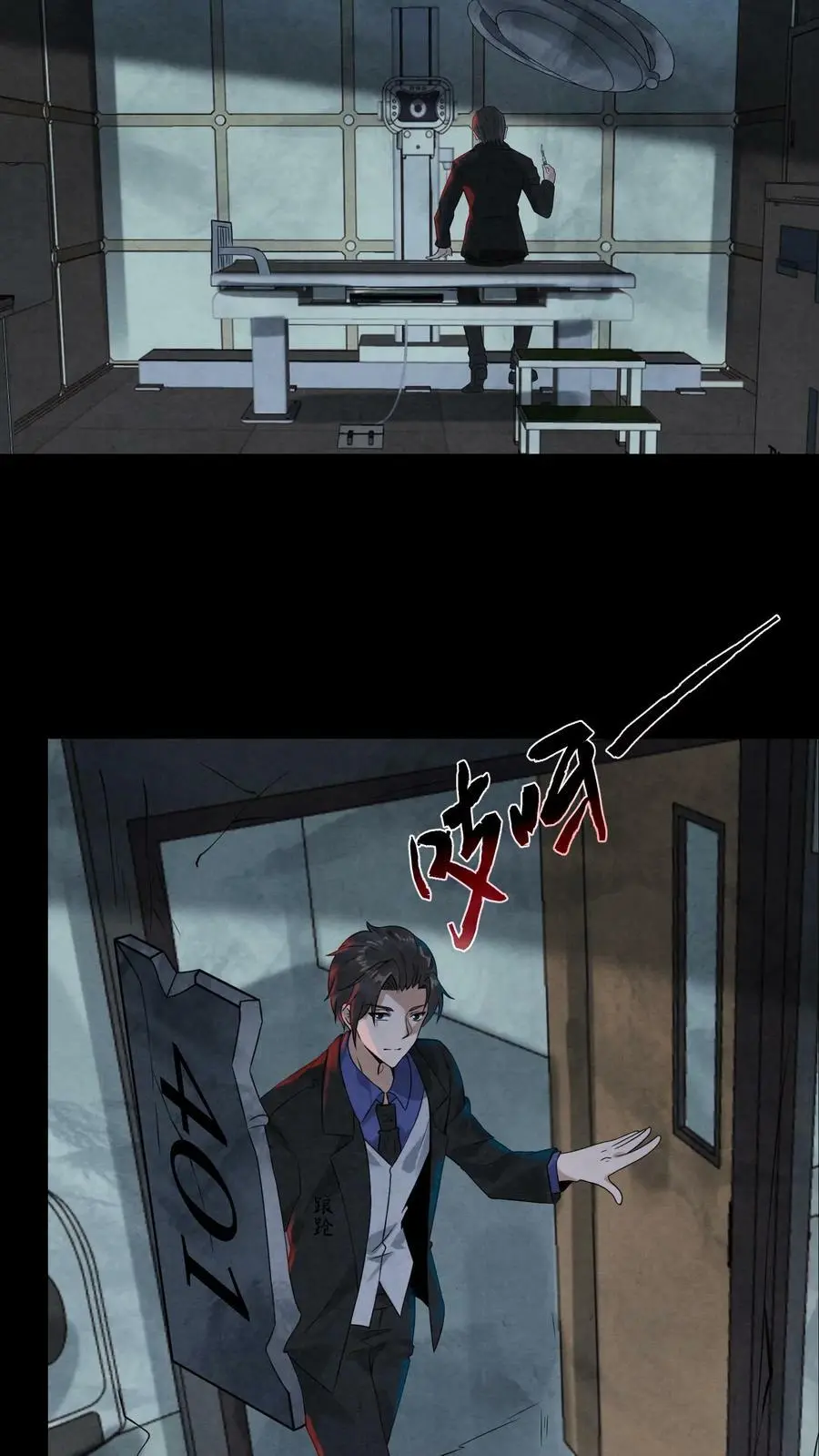 第1话 诡异游戏 第23页