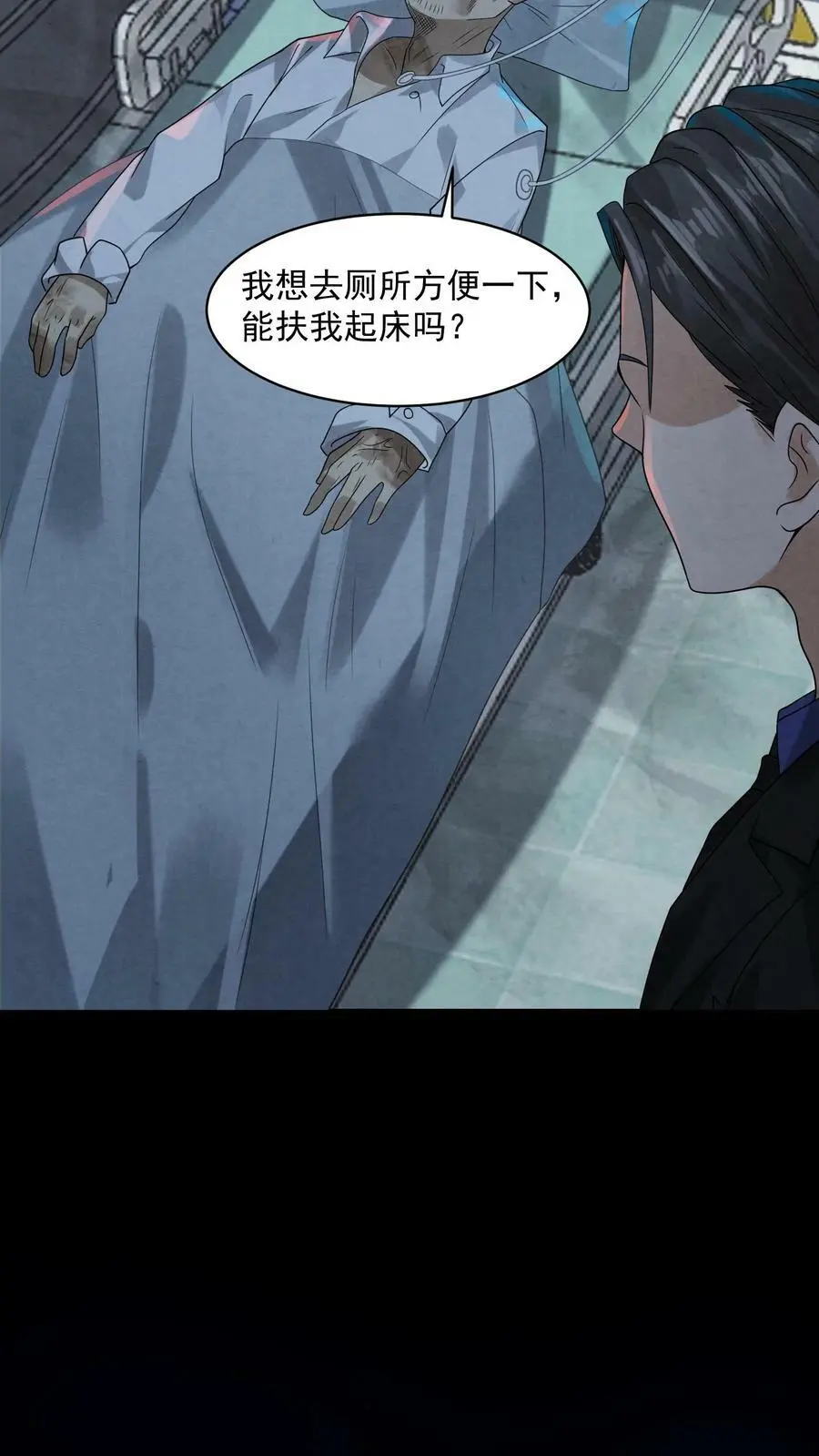 第1话 诡异游戏 第30页