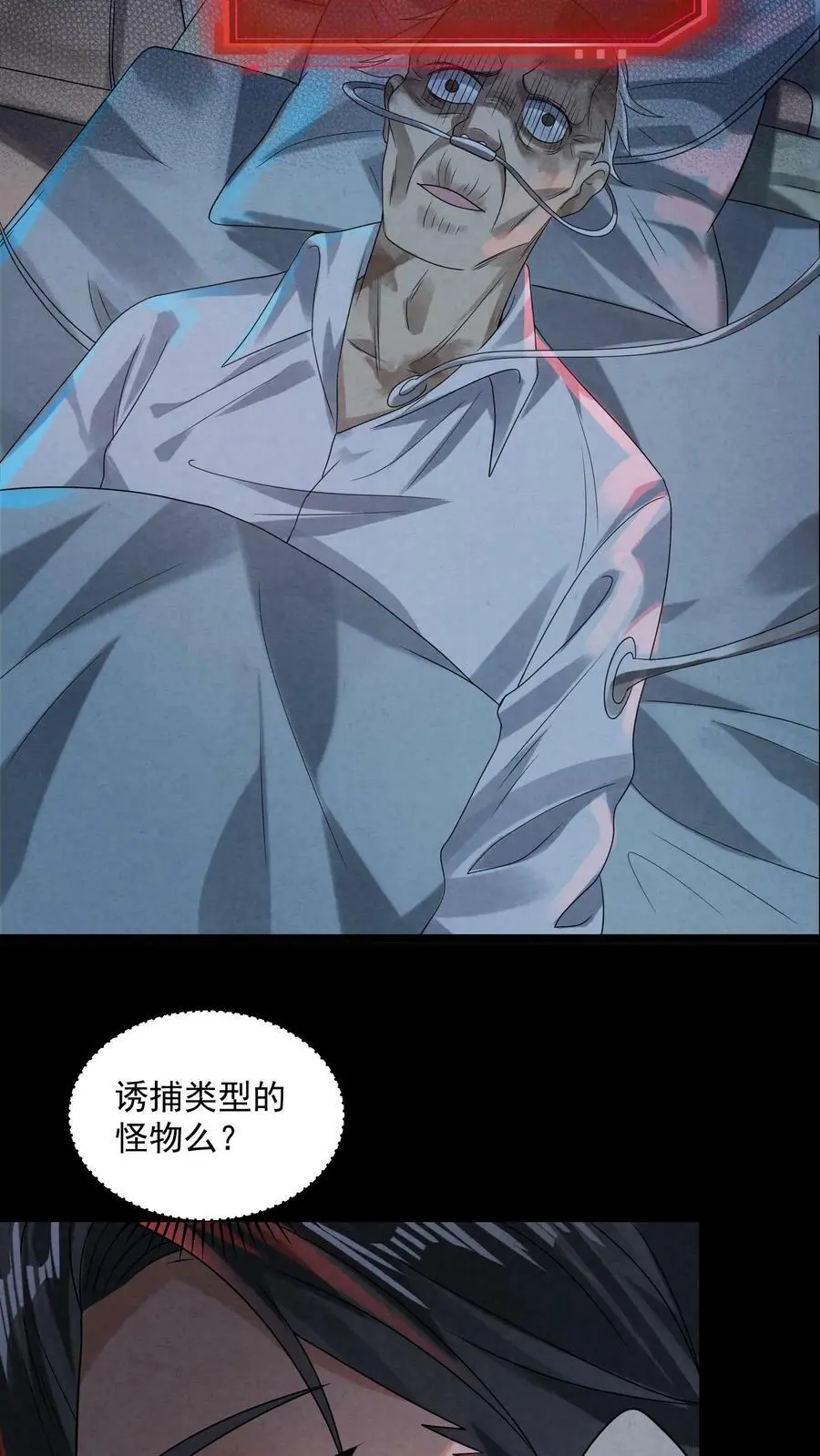 第1话 诡异游戏 第32页