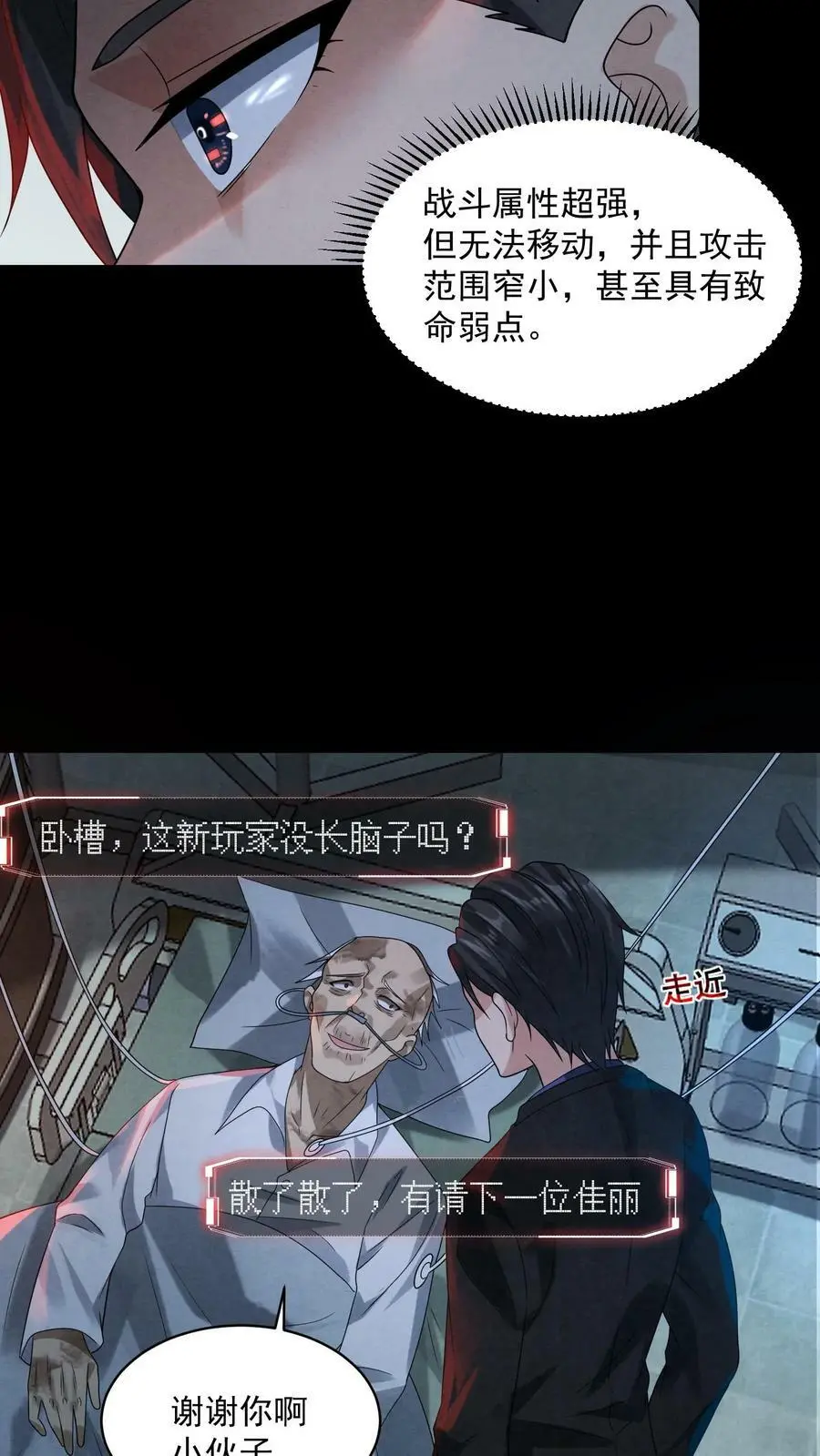 第1话 诡异游戏 第33页