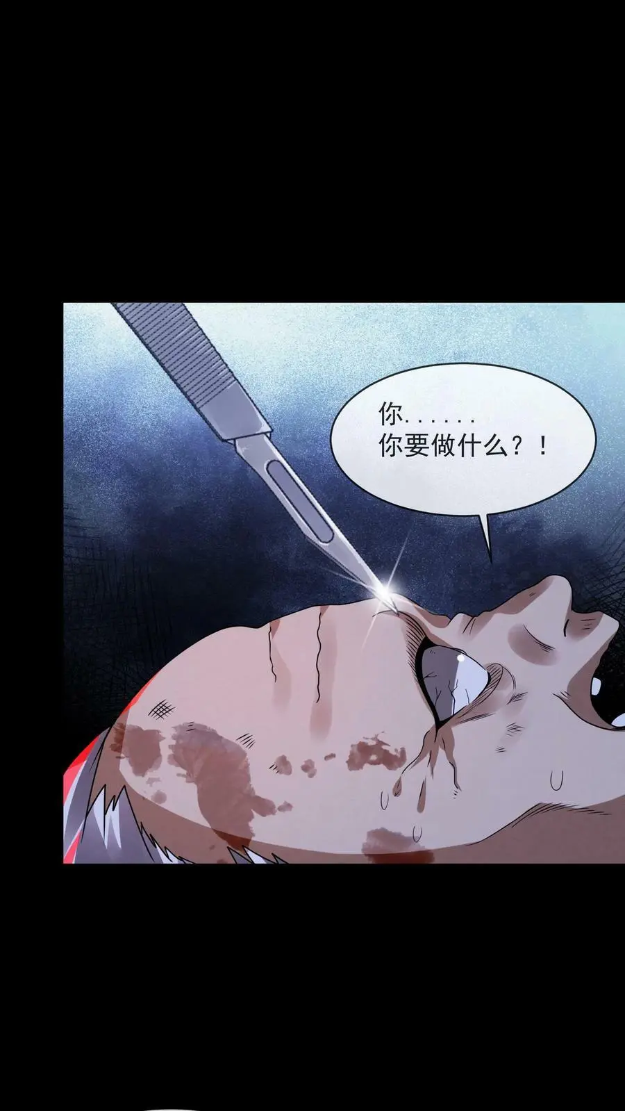 第1话 诡异游戏 第38页
