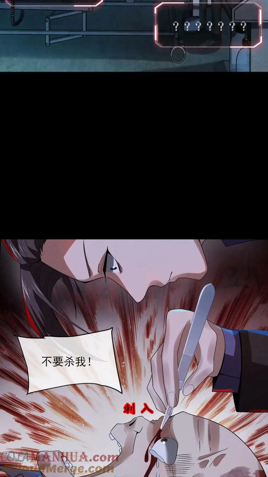 第1话 诡异游戏 第43页