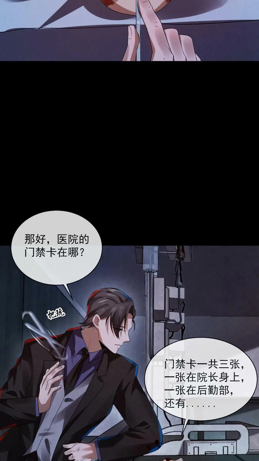 第1话 诡异游戏 第45页