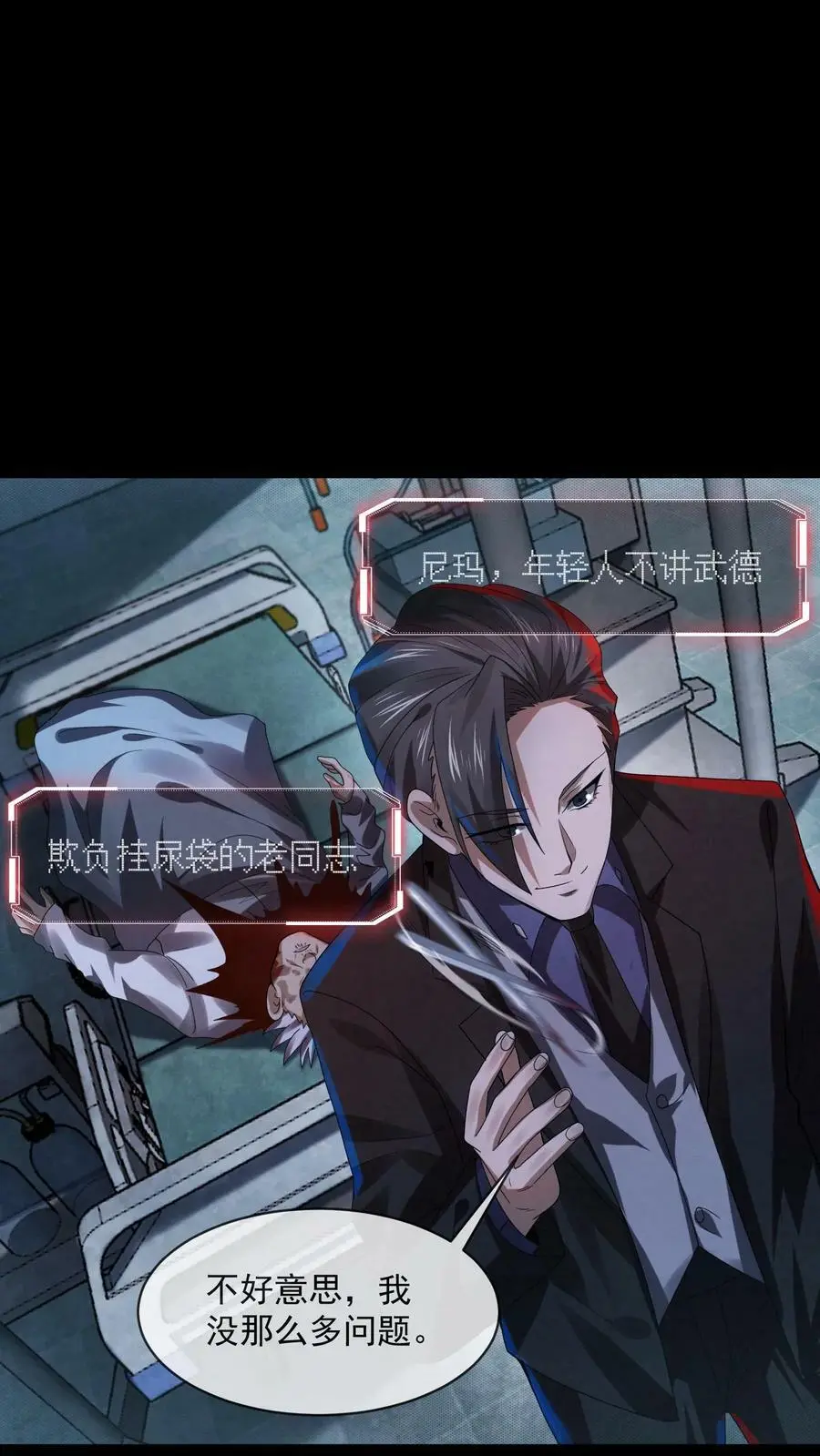 第1话 诡异游戏 第47页