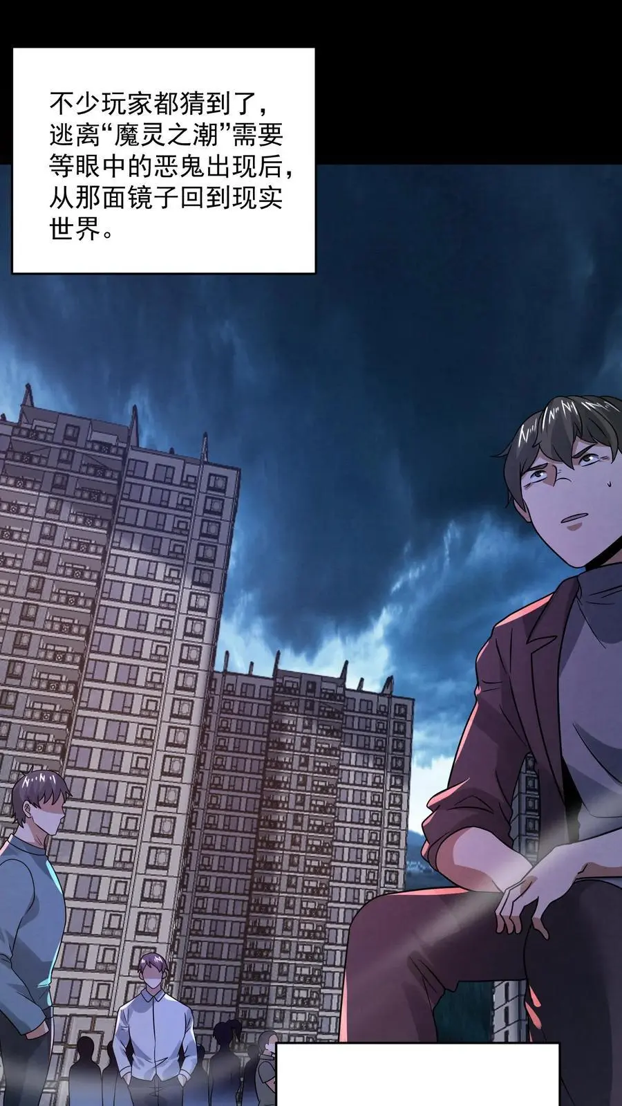 第173话 奋不顾身跳进粪坑 第2页