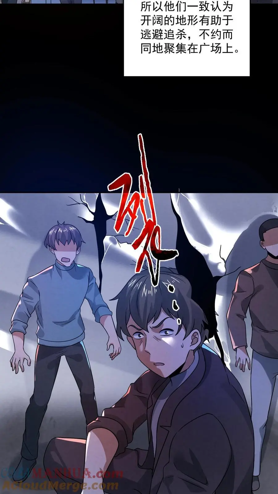 第173话 奋不顾身跳进粪坑 第3页