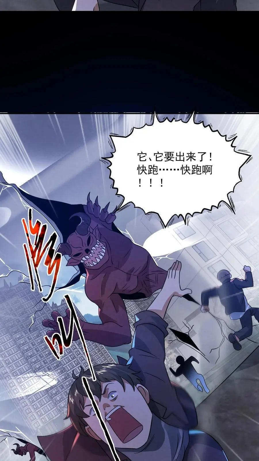 第173话 奋不顾身跳进粪坑 第4页