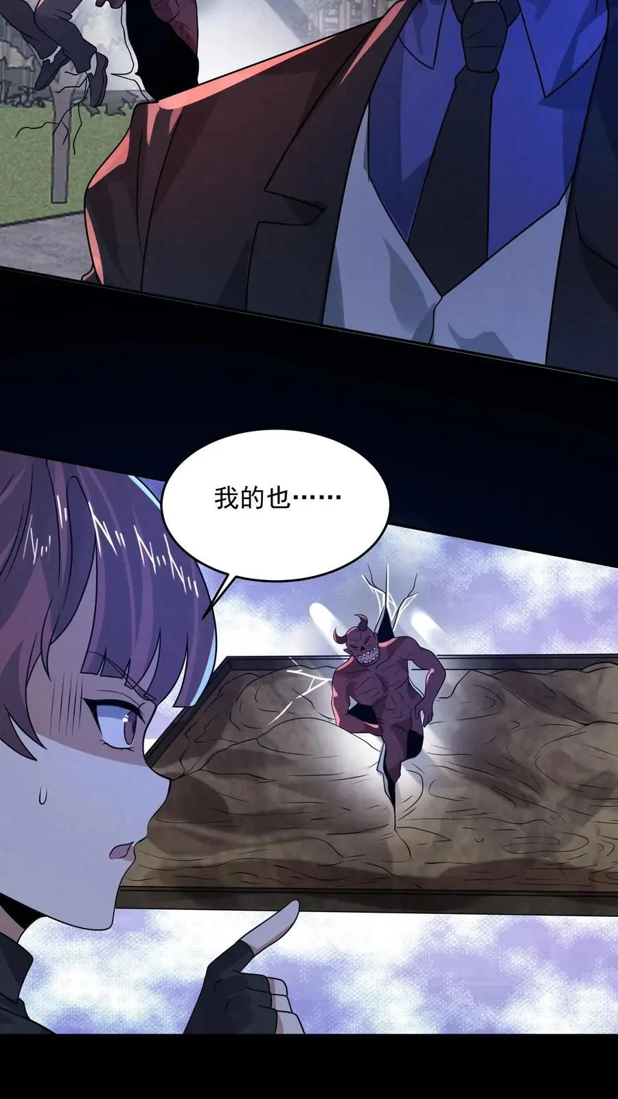 第173话 奋不顾身跳进粪坑 第8页