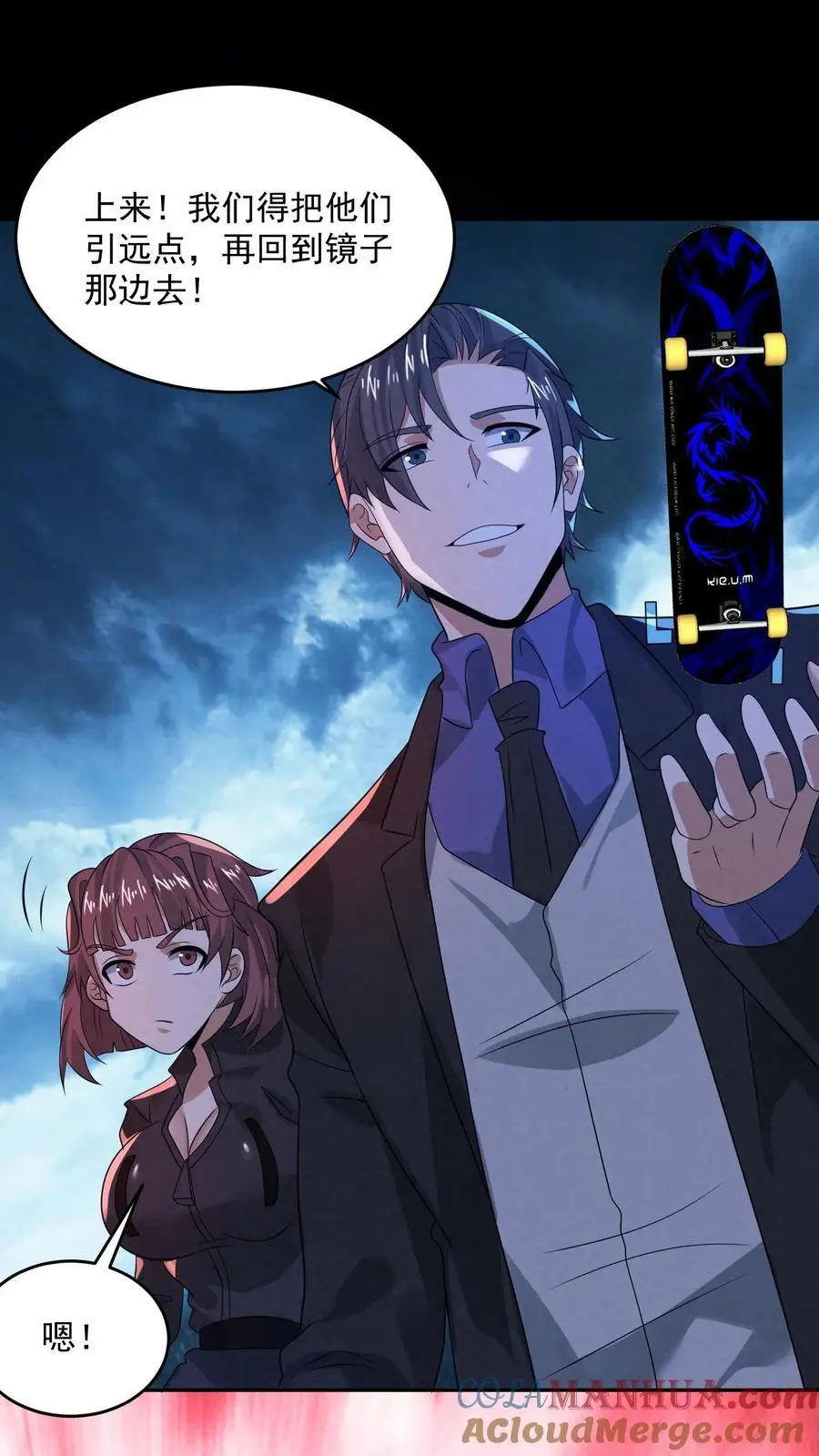 第173话 奋不顾身跳进粪坑 第9页