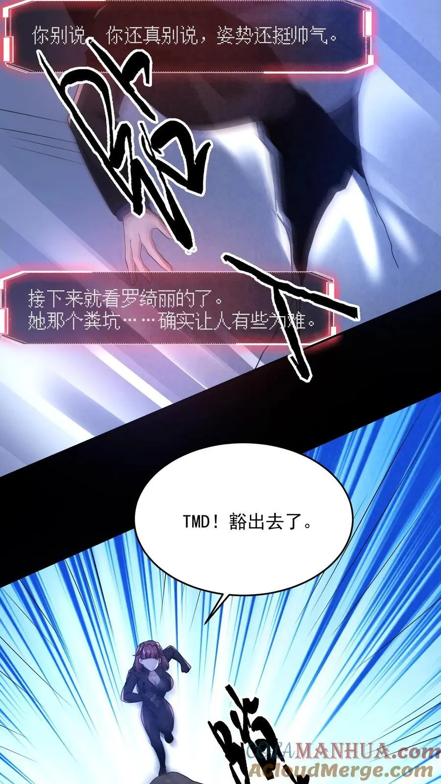 第173话 奋不顾身跳进粪坑 第17页