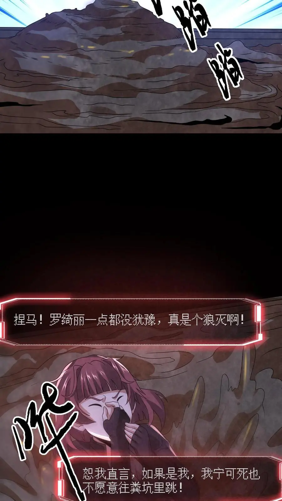 第173话 奋不顾身跳进粪坑 第18页