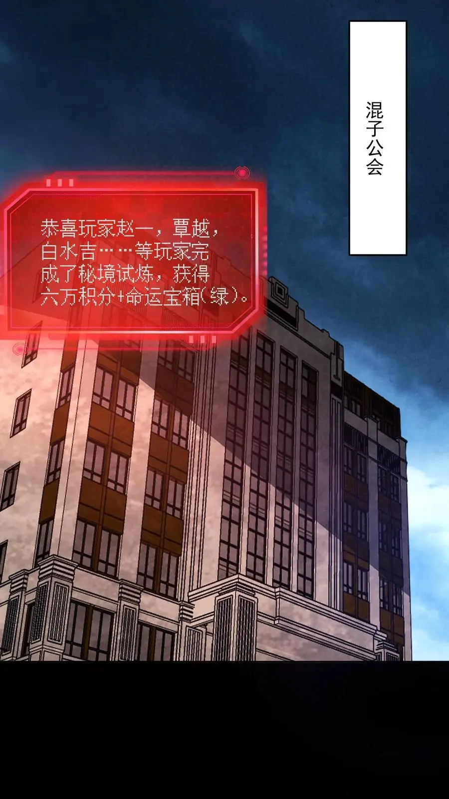 第173话 奋不顾身跳进粪坑 第20页