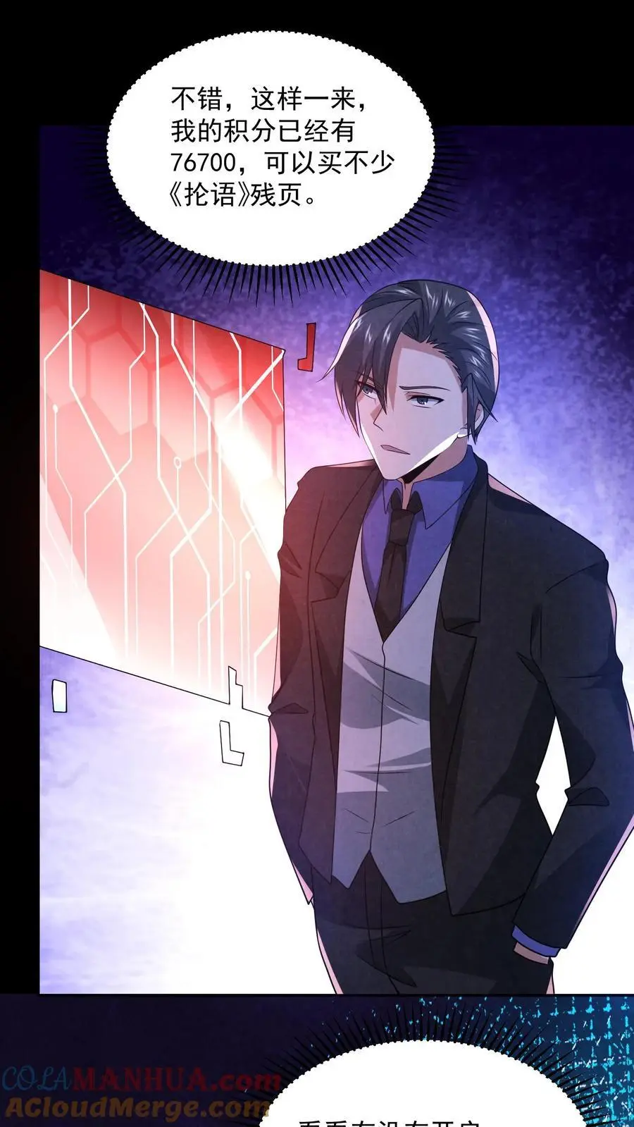 第173话 奋不顾身跳进粪坑 第21页