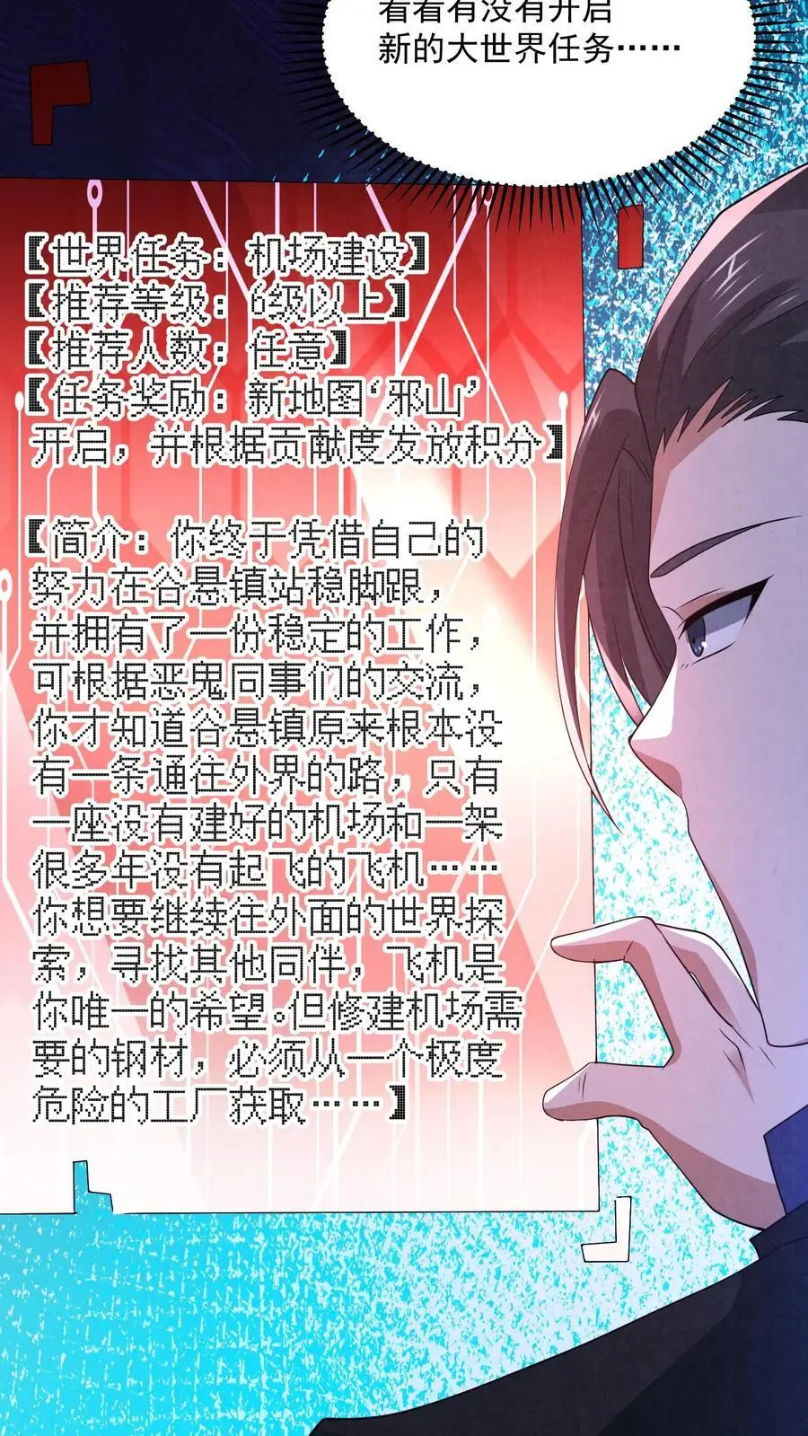 第173话 奋不顾身跳进粪坑 第22页