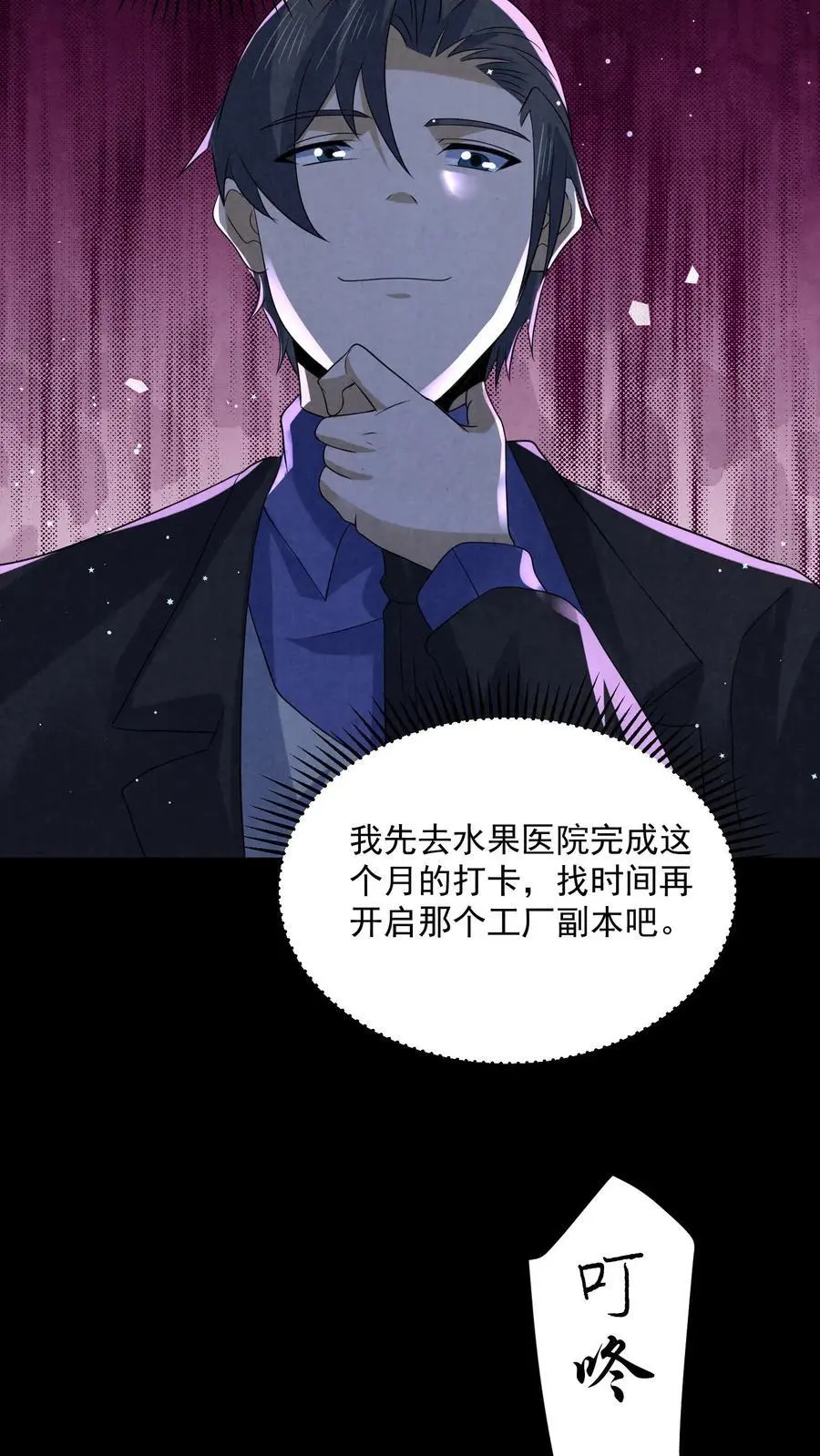 第173话 奋不顾身跳进粪坑 第24页