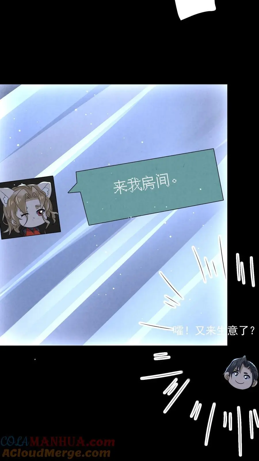 第173话 奋不顾身跳进粪坑 第25页