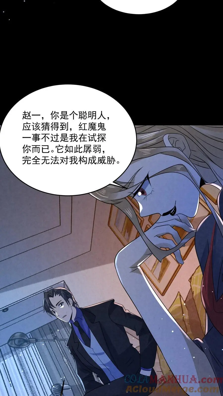 第173话 奋不顾身跳进粪坑 第27页